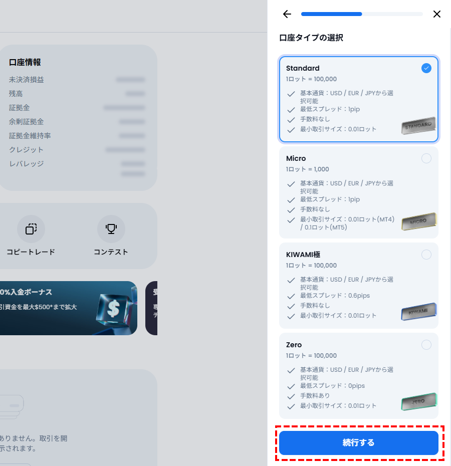 XM_追加口座開設_口座タイプ選択_パソコン画面