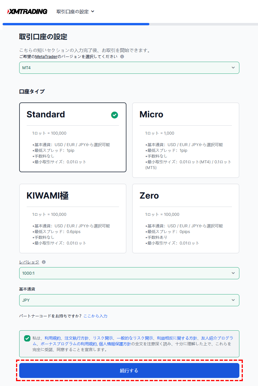 XM追加口座条件設定_パソコン画面
