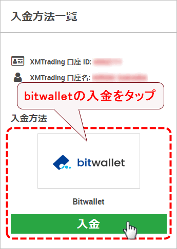 XMTrading_入金_bitwallet_入金選択_mb