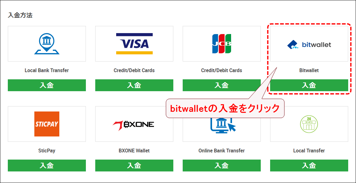 XMTrading_入金_bitwallet_入金選択_pc
