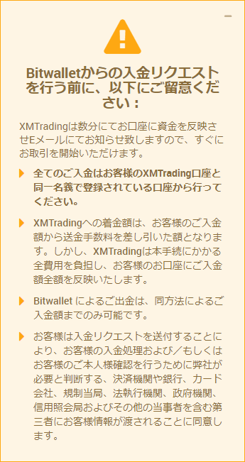 XMTrading_入金_bitwall_入金注意事項_mb