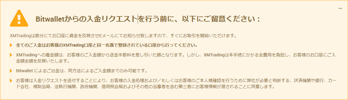 XMTrading_入金_bitwall_入金注意事項_pc