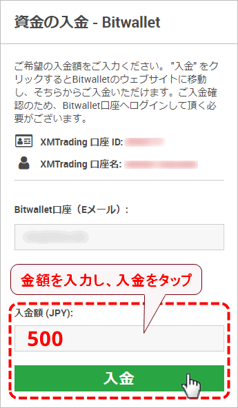 XMTrading_入金_bitwallet_入金額入力_mb