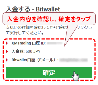 XMTrading_入金_bitwallet_入金額確定_mb