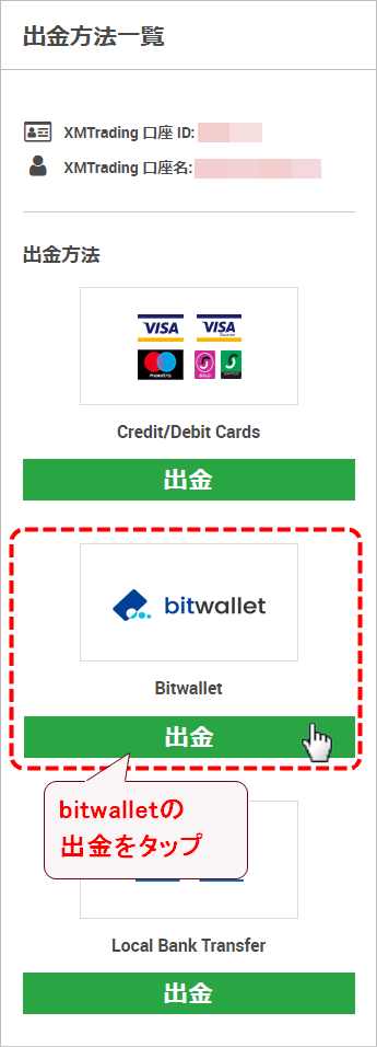 XMTrading_出金_bitwallet_方法選択_mb