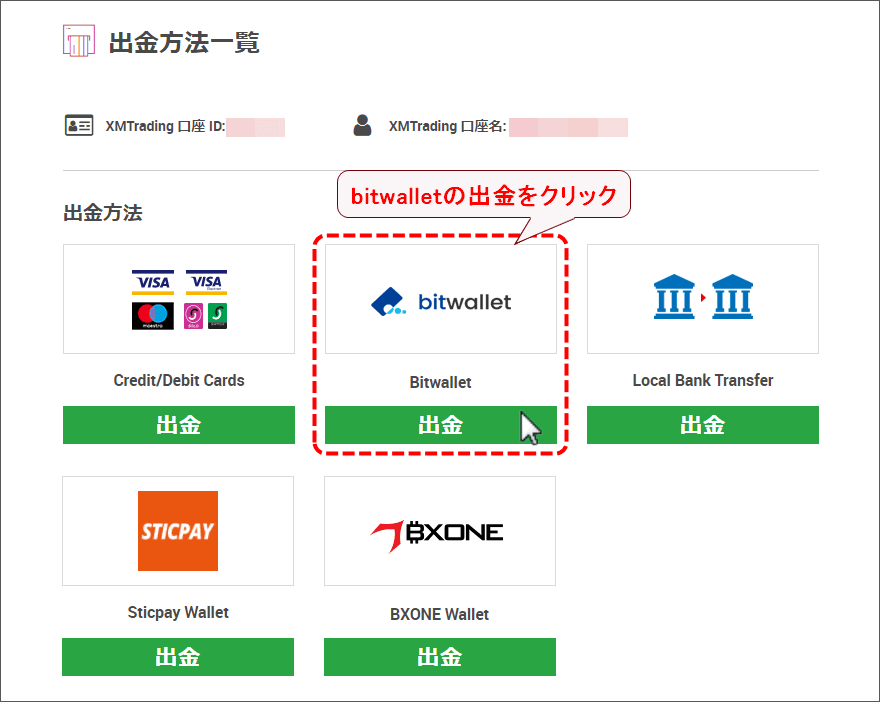 XMTrading_出金_bitwallet_方法選択_pc
