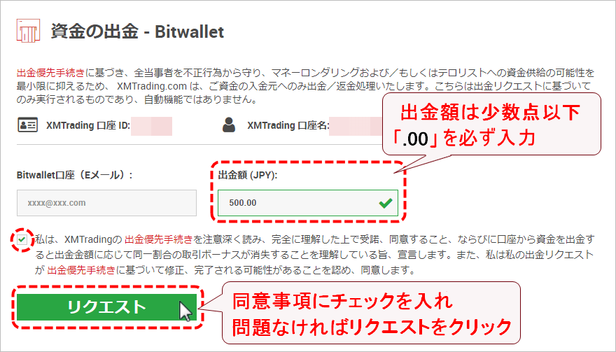 XMTrading_出金_bitwallet_出金額_pc