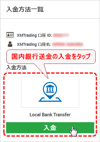 XMTrading_入金_mb入金選択