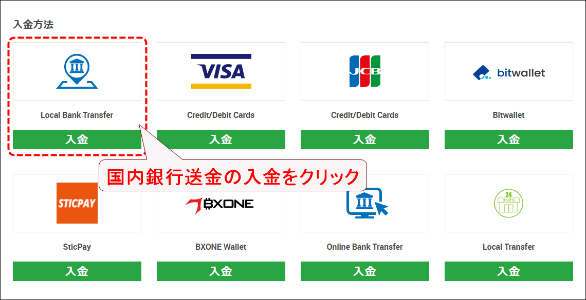 XMTrading_入金_pc入金選択