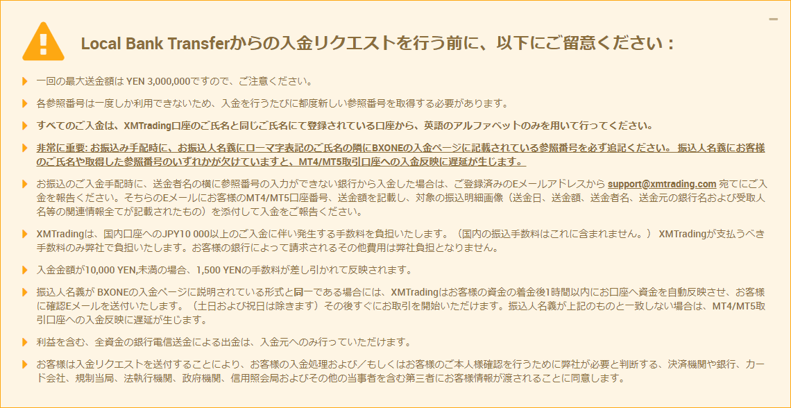 XMTrading_入金_pc入金注意事項