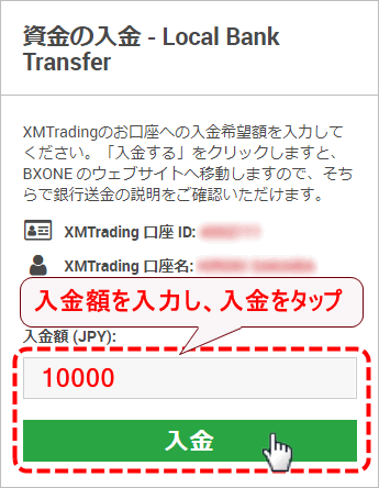 XMTrading_入金_mb入金額入力