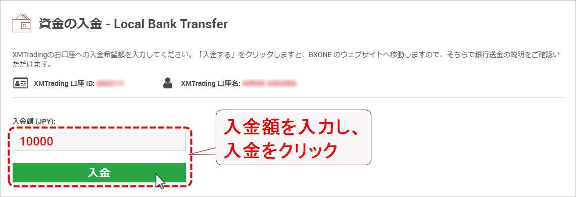 XMTrading_入金_pc入金額入力