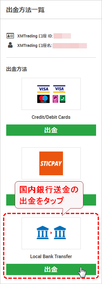 XMTrading_出金_銀行送金_方法選択_mb