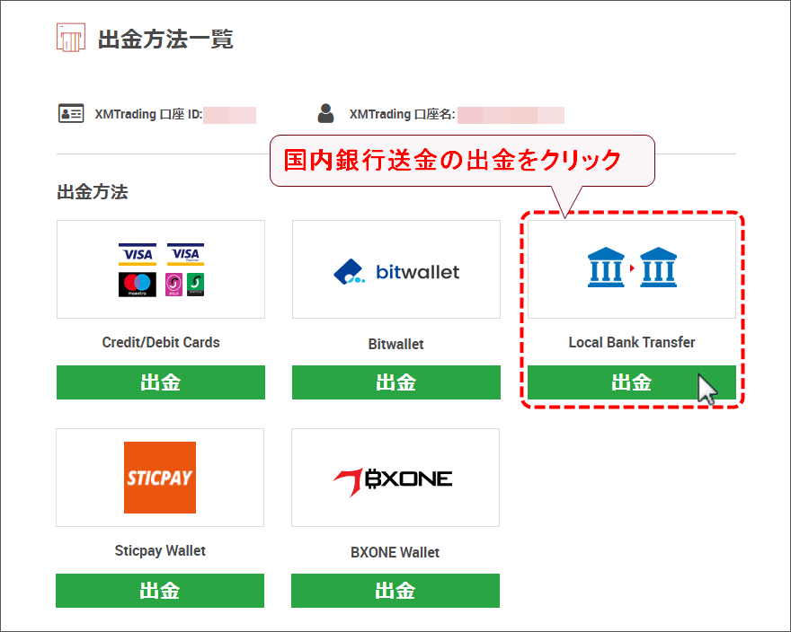 XMTrading_出金_銀行送金_方法選択_pc