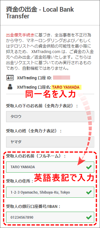 XMTrading_出金_銀行送金_受取人情報_mb