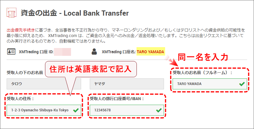 XMTrading_出金_銀行送金_受取人情報_pc