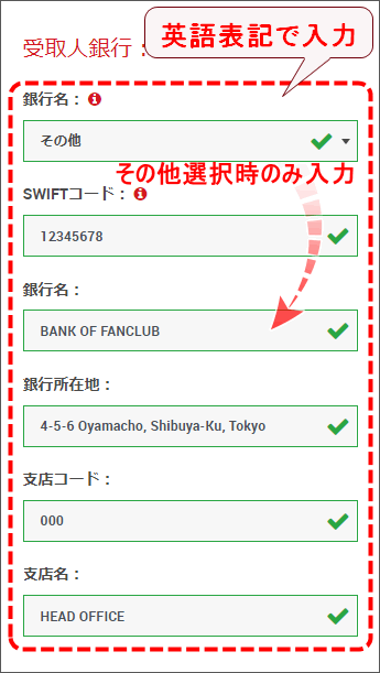 XMTrading_出金_銀行送金_受取銀行情報_mb