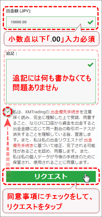 XMTrading_出金_銀行送金_出金額_mb