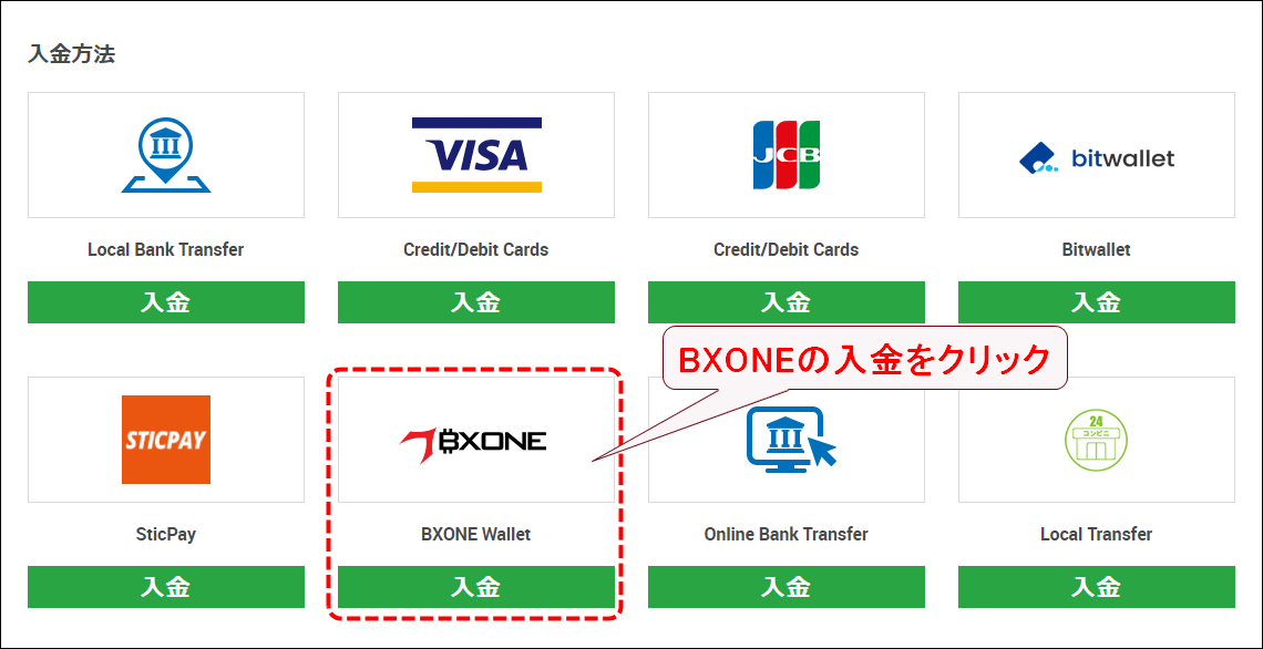 XMTrading_入金_BXONE_入金選択_pc