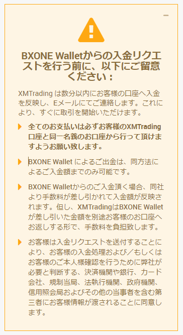 XMTrading_入金_BXONE_入金注意事項_mb