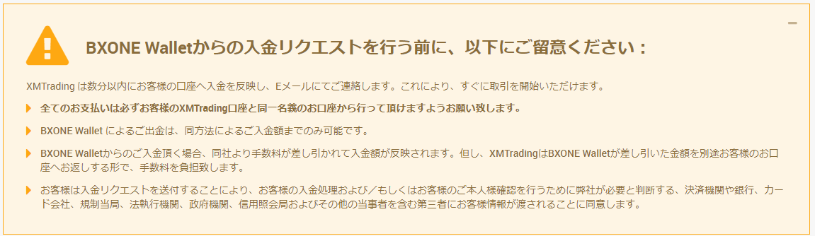 XMTrading_入金_BXONE_入金注意事項_pc