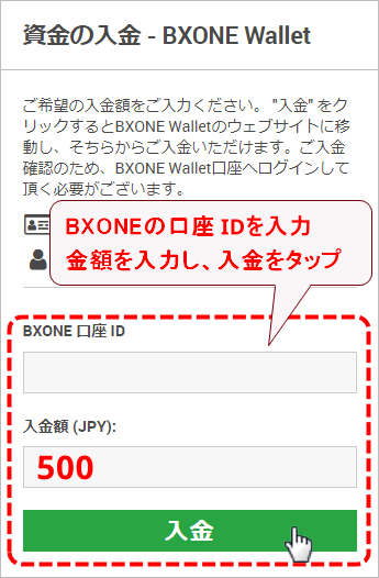 XMTrading_入金_BXONE_入金額入力_mb