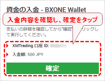 XMTrading_入金_BXONE_入金額確定_mb