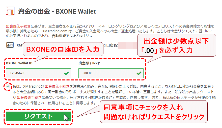 XMTrading_出金_BXONE_出金額_pc