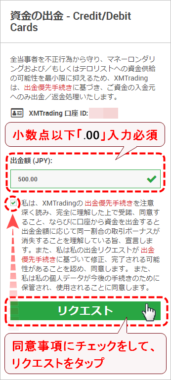 XMTrading_出金_クレジットカード_出金額_mb