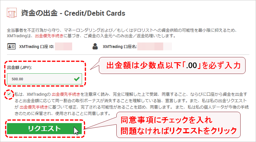 XMTrading_出金_クレジットカード_出金額_pc
