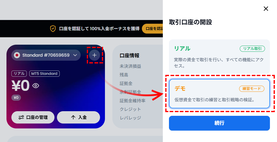XM_デモ口座開設_デモ口座を追加_パソコン画面