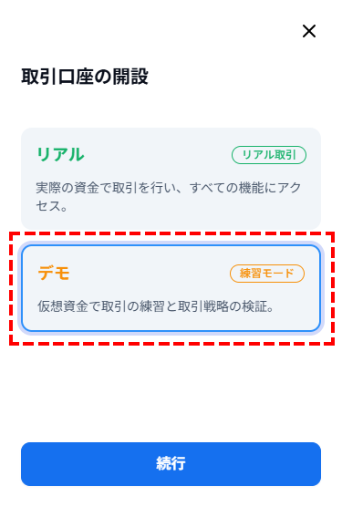 XM_デモ口座開設_デモ口座を追加_スマホ画面