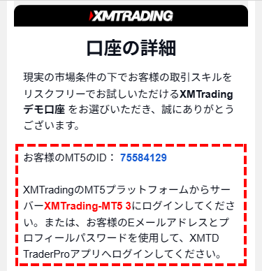 XM_デモ口座開設が完了メール_スマホ画面