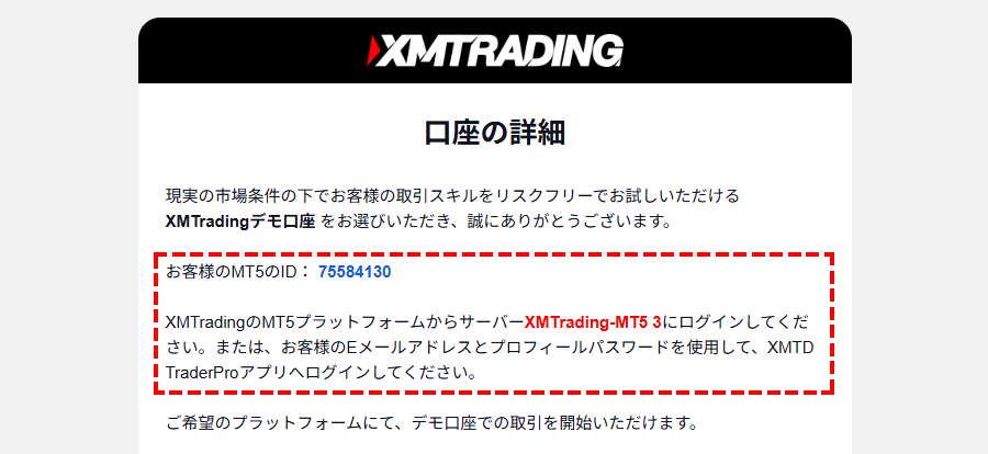 XM_デモ口座開設が完了メール_パソコン画面