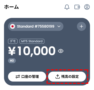 XM_デモ口座開設_残高のリセット_スマホ画面