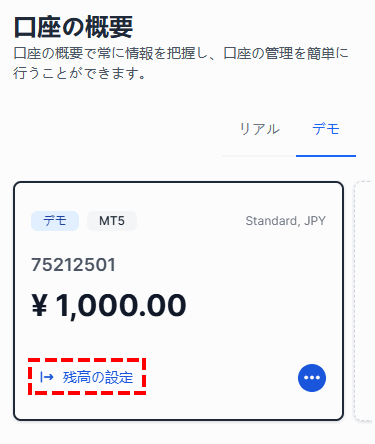 XM_デモ口座開設_残高のリセット_スマホ画面