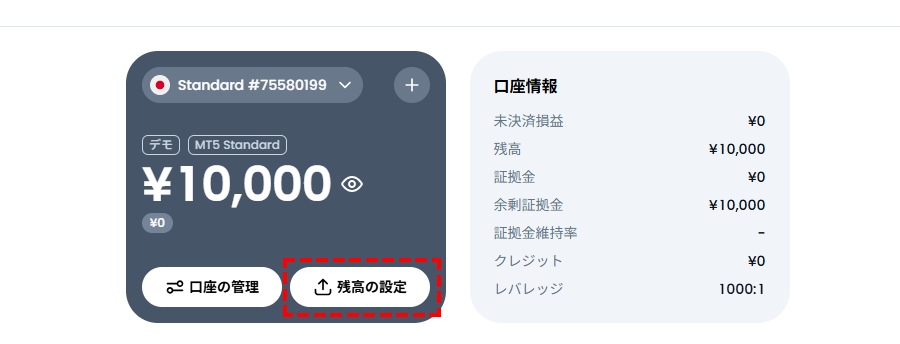XM_デモ口座開設_残高の設定_パソコン画面
