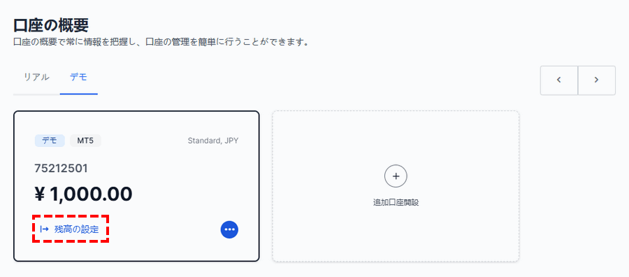 XM_デモ口座開設_残高の設定_パソコン画面
