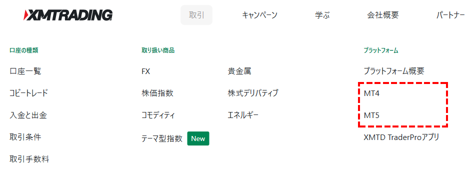 XMのMT4ダウンロード2