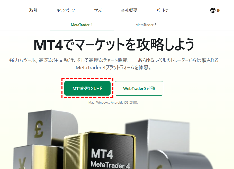 XMのMT4ダウンロード