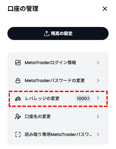 XM_デモ口座開設_レバレッジの変更_スマホ画面