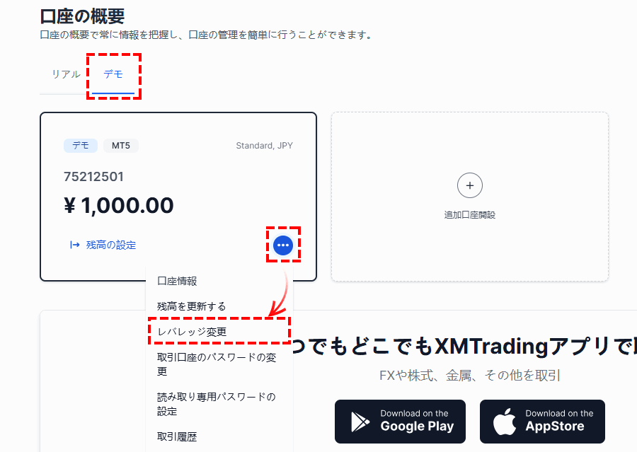 XM_デモ口座開設_レバレッジの変更_パソコン画面