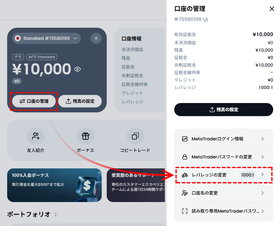XM_デモ口座開設_レバレッジの変更_パソコン画面