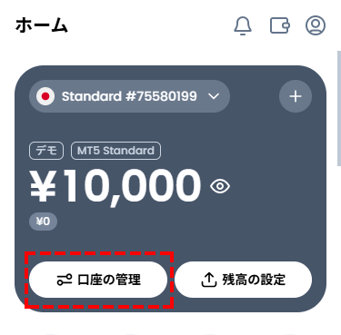 XM_デモ口座開設_管理ボタン_レバレッジの変更_スマホ画面