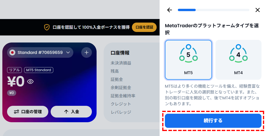 XM_デモ口座開設_デモ口座追加_MT5/MT4選択_パソコン画面