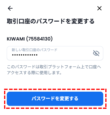 XM_追加口座開設_パスワードの入力_スマホ画面