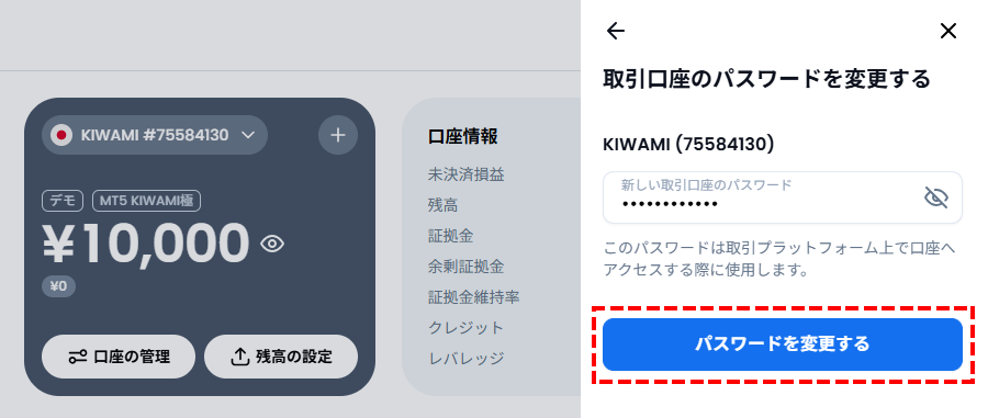 XM_デモ口座開設_パスワードの入力_パソコン画面