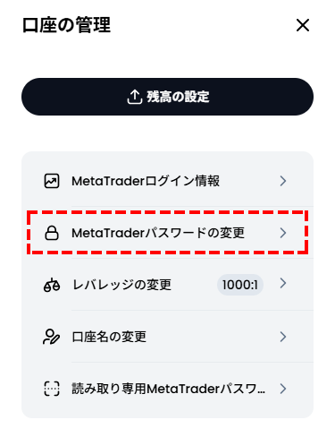 XM_デモ口座開設_デモ口座のパスワード変更_スマホ画面