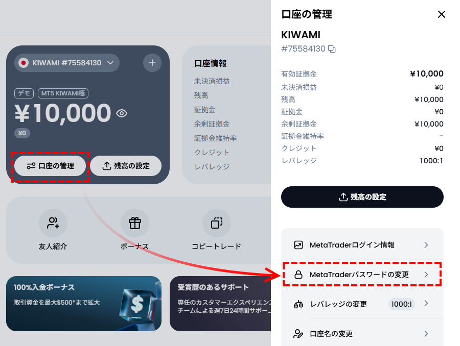 XM_デモ口座開設_デモ口座のパスワード変更_パソコン画面