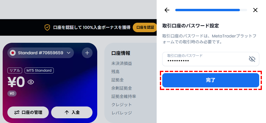 XM_デモ口座開設パスワード_パソコン画面